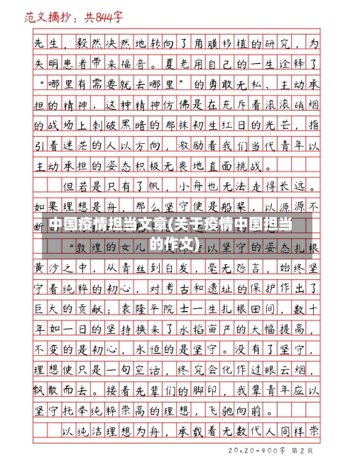 中国疫情担当文章(关于疫情中国担当的作文)-第1张图片