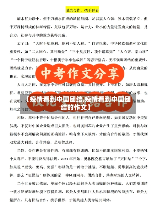 【疫情看到中国团结,疫情看到中国团结的作文】-第1张图片
