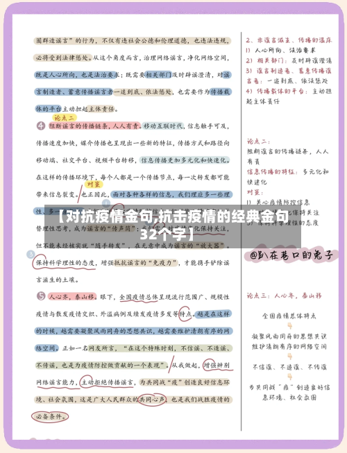 【对抗疫情金句,抗击疫情的经典金句32个字】-第1张图片
