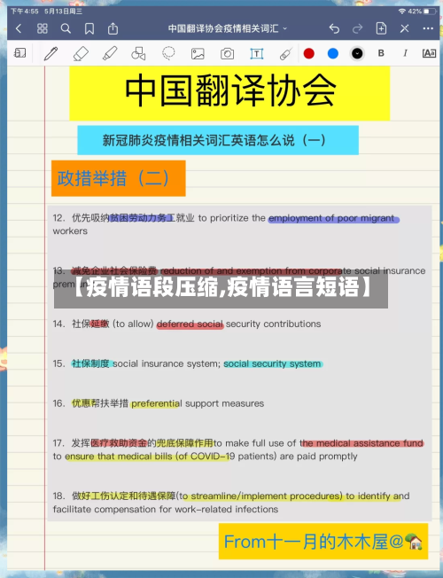 【疫情语段压缩,疫情语言短语】-第1张图片