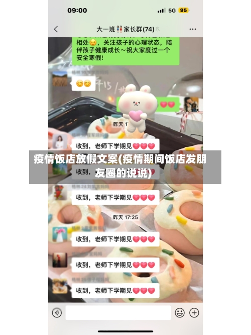 疫情饭店放假文案(疫情期间饭店发朋友圈的说说)-第1张图片