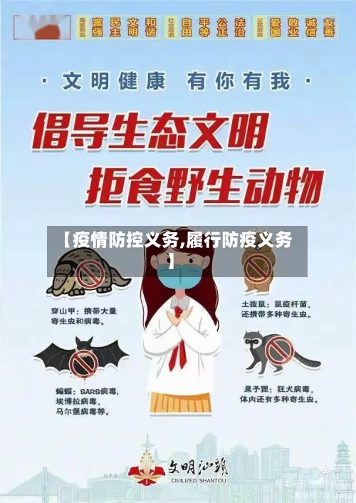 【疫情防控义务,履行防疫义务】-第1张图片