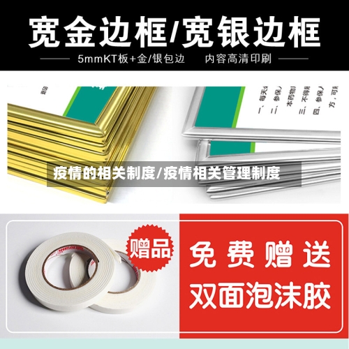 疫情的相关制度/疫情相关管理制度-第1张图片