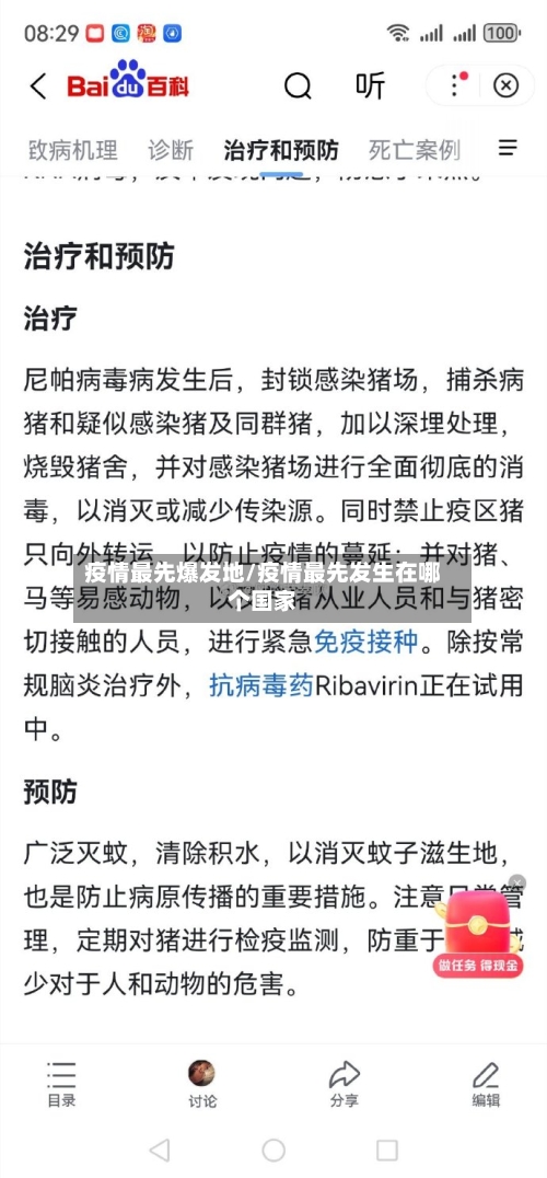 疫情最先爆发地/疫情最先发生在哪个国家-第1张图片