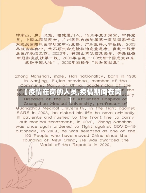【疫情在岗的人员,疫情期间在岗】-第1张图片