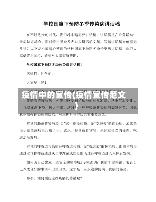 疫情中的宣传(疫情宣传范文)-第1张图片