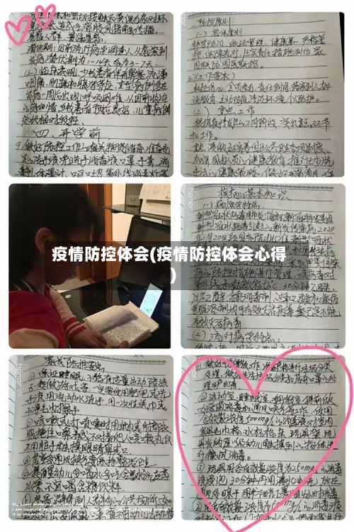 疫情防控体会(疫情防控体会心得)-第1张图片
